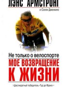 Не только о велоспорте: моё возвращение к жизни