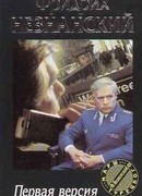 Первая версия