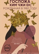 Госпожа Ким Чжи Ен, рожденная в 1982 году