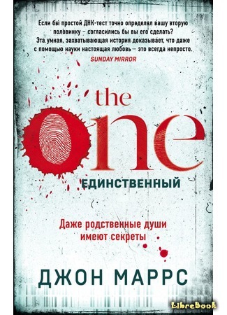 книга The One. Единственный (The One) 02.03.20
