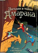 Секрет говорящей карты