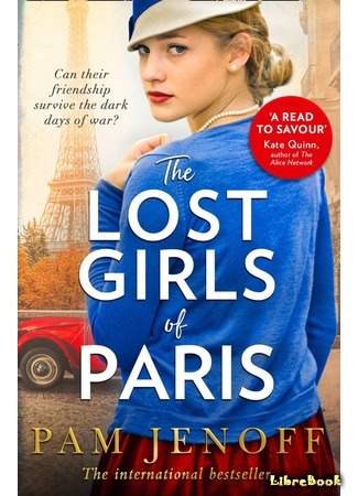 книга Пропавшие девушки Парижа (The Lost Girls of Paris) 10.03.20