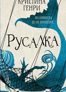 Русалка