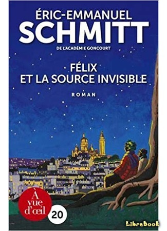 книга Феликс и Незримый источник (Félix et la source invisible) 17.03.20