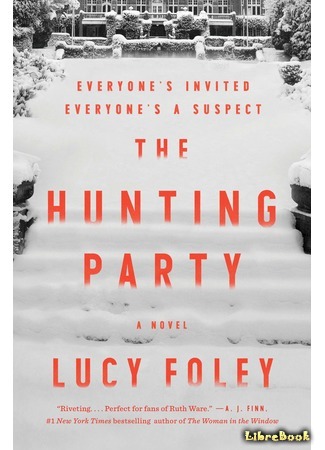 книга Охотничий дом (The Hunting Party) 19.03.20