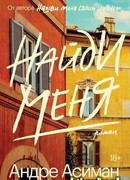 Найди меня