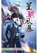 Буря Звёздной Войны