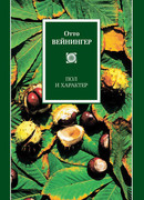 Пол и характер