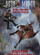 Избранник газового космоса