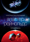 Город бездны