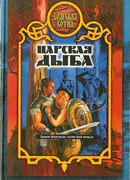 Царская дыба