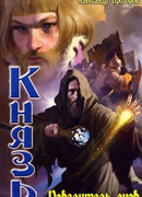 Повелитель снов