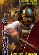 Испанский поход