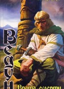 Врата смерти