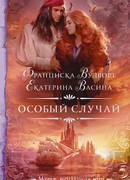 Особый случай