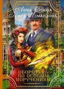 Оборотень по особым поручениям