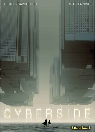 книга Киберсайд (Cyberside) 11.05.20