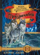 Призрачный