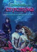 Приманка для спуктума. Инструкция по выживанию на Зогге