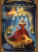 Шанс. Глоток жизни