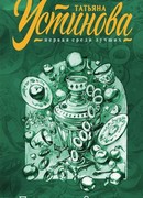 Переплеты в жизни