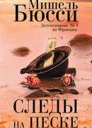 Следы на песке