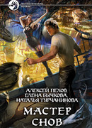 Мастер снов
