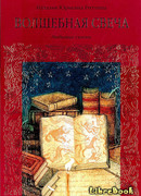 Волшебная свеча