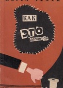 Как делается газета