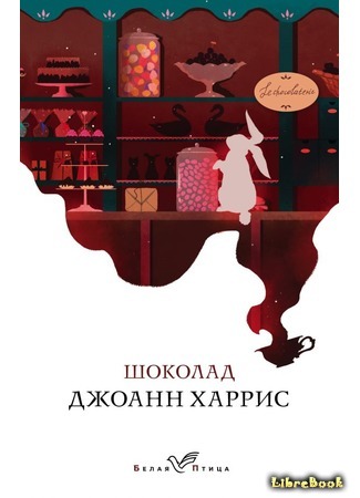 книга Шоколад (Chocolate) 23.06.20