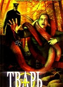 Графские развалины