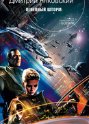 Огненный шторм