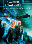 Правила подводной охоты