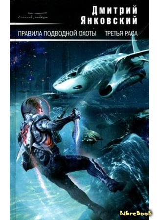книга Правила подводной охоты 09.07.20