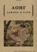 Изложение: Аргонавтика (Argonautica)