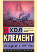 Экспедиция «Тяготение»