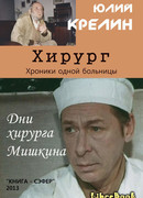 Хирург