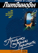 Прогулка по краю пропасти