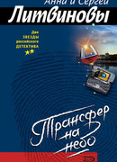 Трансфер на небо