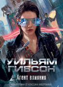 Агент влияния