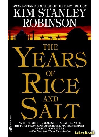 книга Годы риса и соли (The Years of Rice and Salt) 14.08.20
