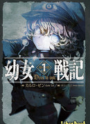 Военная хроника маленькой девочки