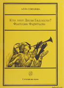 Фантазии Фарятьева