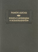 Книга о рыцарском ордене