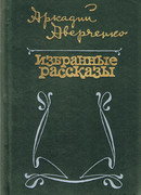 Добрые калифорнийские нравы