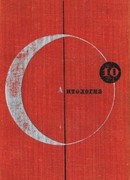 Обетованная планета