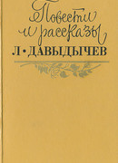 Дочь революции