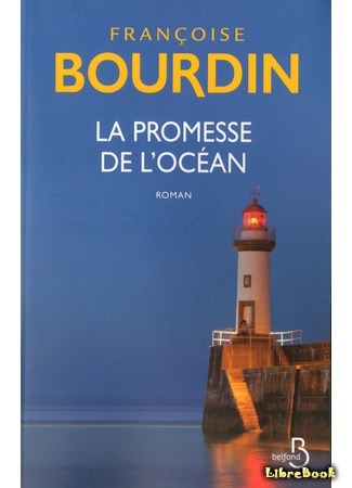 книга Обещание океана (La promesse de l&#39;océan) 12.09.20