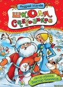 Школа снеговиков