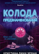Колода предзнаменований
